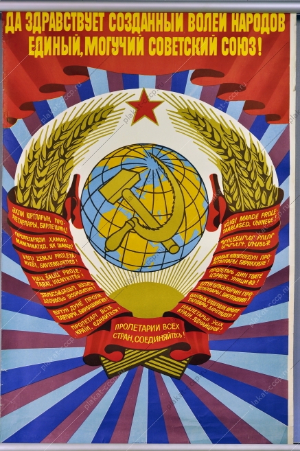 Оригинальный плакат СССР республики 1986