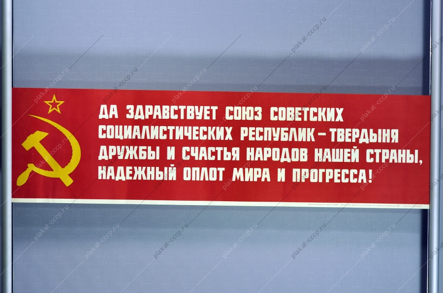 Оригинальный плакат СССР республики, художник С Кочанов 1967