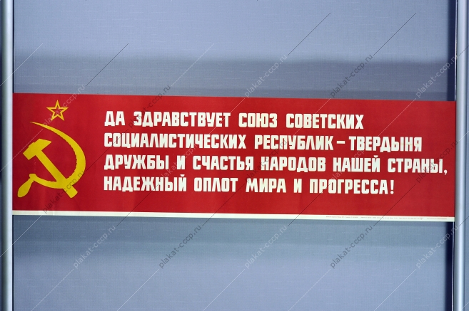 Оригинальный плакат СССР республики, художник С Кочанов 1967