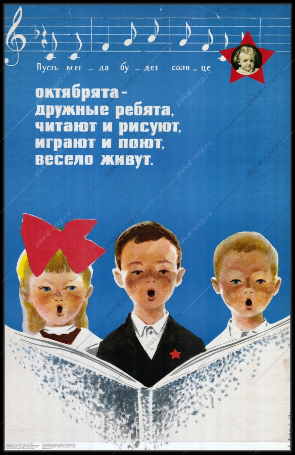 Оригинальный плакат СССР октябрята 1967