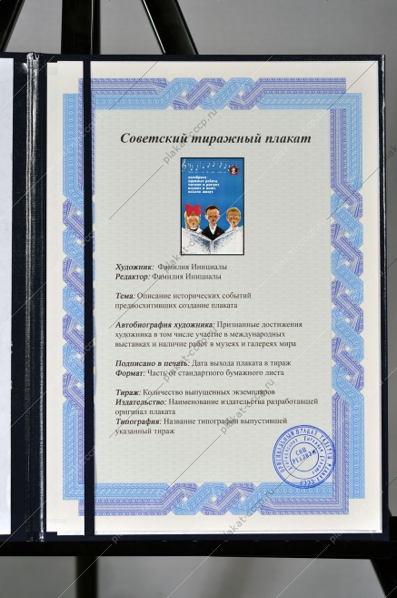 Оригинальный плакат СССР октябрята 1967