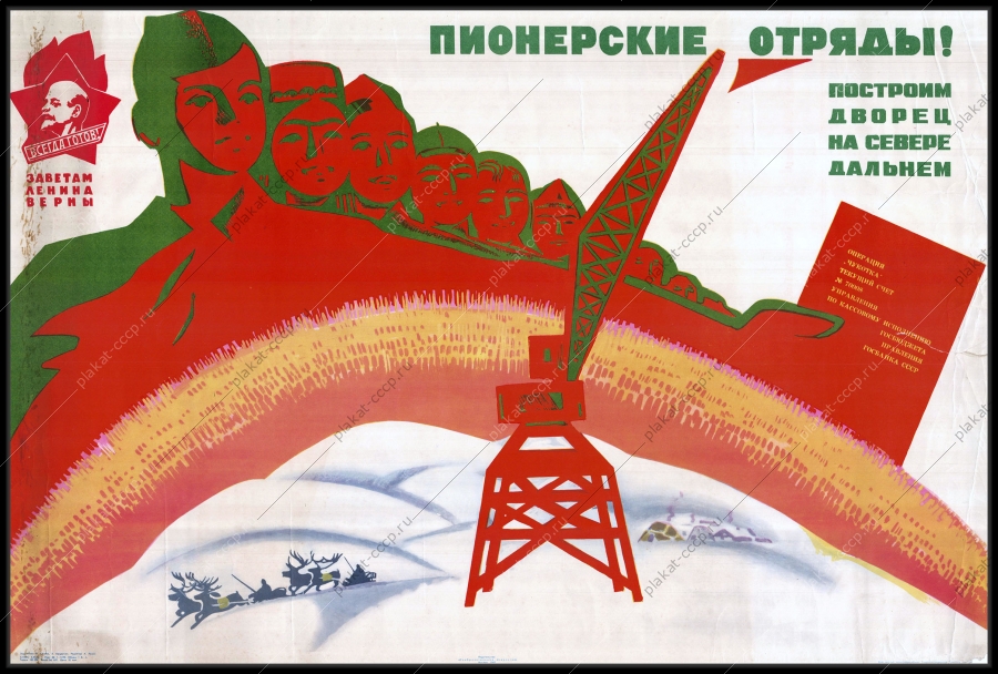 Оригинальный плакат СССР север Чукотка строительство стройки коммунизма новые северные города 1969