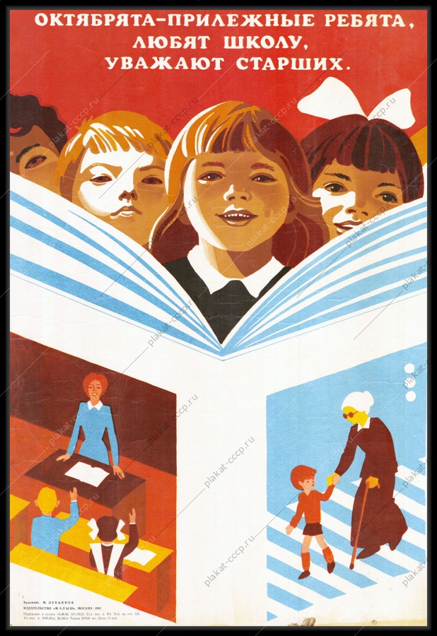 Оригинальный советский плакат октябрята прилежные ребята образование дети школа
