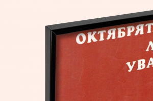 Оригинальный советский плакат октябрята прилежные ребята образование дети школа