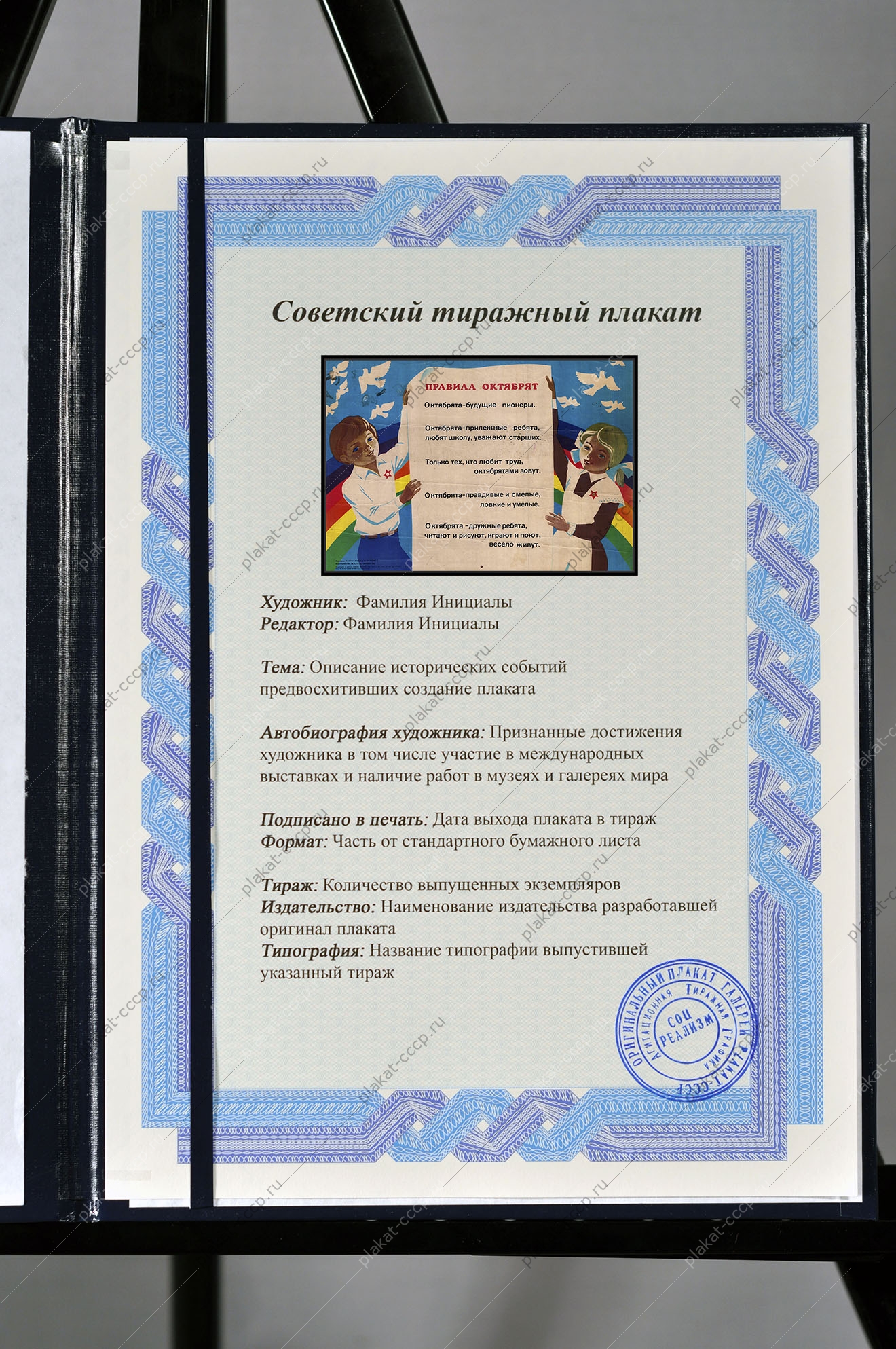 Оригинальный советский плакат правила октябрят дети образование школа