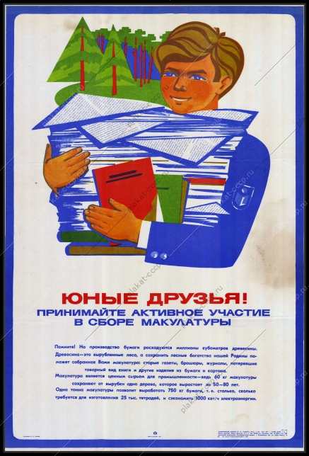 Оригинальный советский плакат дети пионеры сбор макулатуры 1977