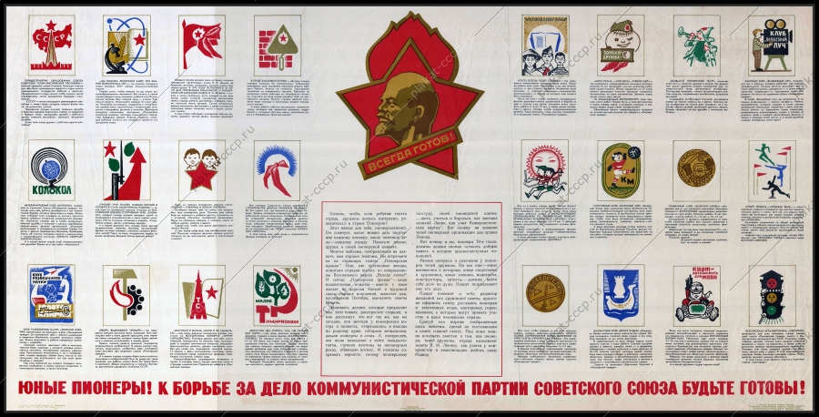 Оригинальный советский плакат юные пионеры в борьбе за дело коммунистической партии будьте готовы
