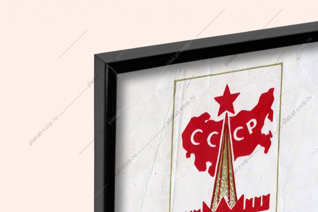 Оригинальный советский плакат юные пионеры в борьбе за дело коммунистической партии будьте готовы