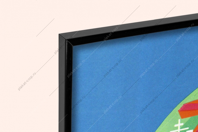 Оригинальный советский плакат детские речные пароходства