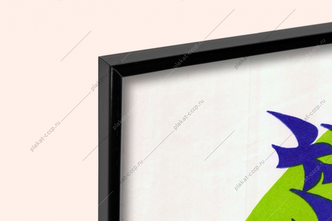 Оригинальный советский плакат детские железные дороги жд железнодорожный транспорт