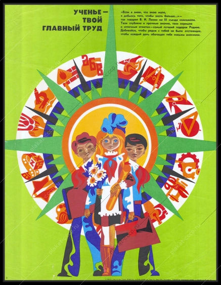 Оригинальный советский плакат ученье твой главный труд пионеры дети школьники