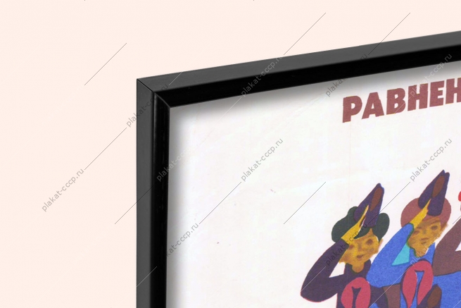 Оригинальный советский плакат равнение на партию комсомол пионер