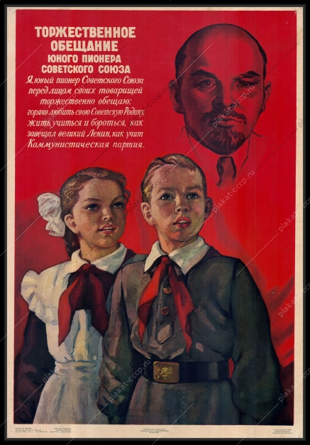 Оригинальный советский плакат торжественное обещание юного пионера Советского Союза