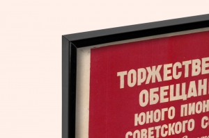 Оригинальный советский плакат торжественное обещание юного пионера Советского Союза