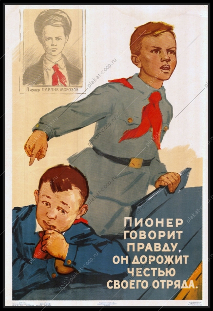 Оригинальный советский плакат пионер говорит правду и дорожит честью своего отряда