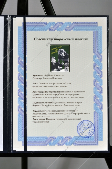 Оригинальный плакат СССР раскрывать талант будить инициативу школьное образование