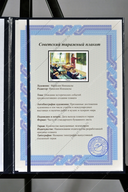 Оригинальный плакат СССР учительница