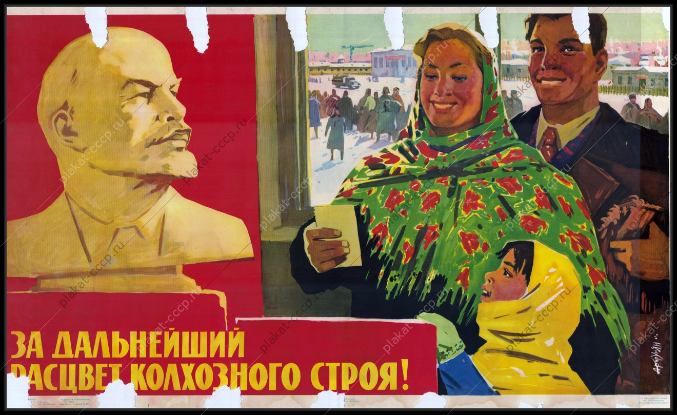 Плакат СССР оригинал, За дальнейший расцвет колхозного строя, Э.Арцрунян, 1961 год