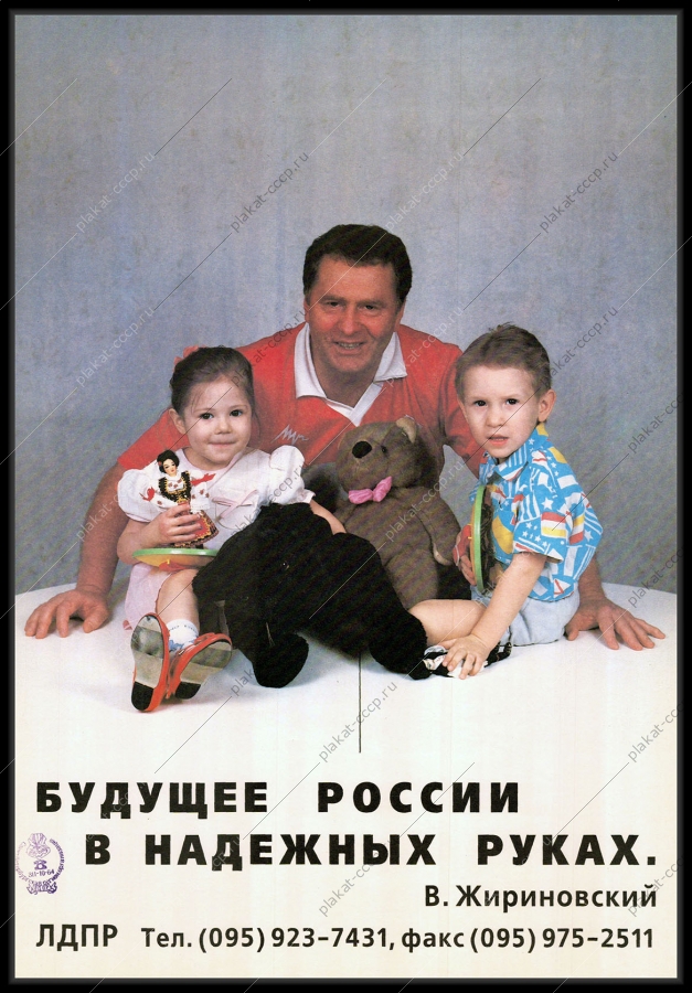 Оригинальный советский плакат будущее России в надежных руках выборы предвыборная компании Владимир Жириновский ЛДПР
