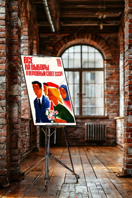 Оригинальный плакат СССР все на выборы в верховный совет СССР