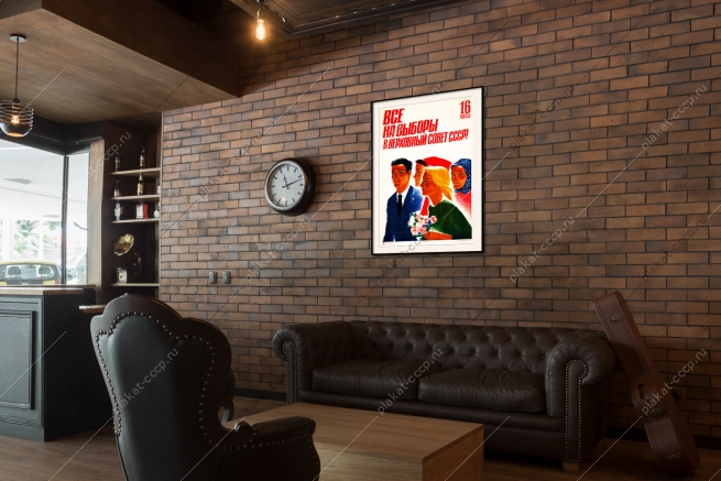 Оригинальный плакат СССР все на выборы в верховный совет СССР