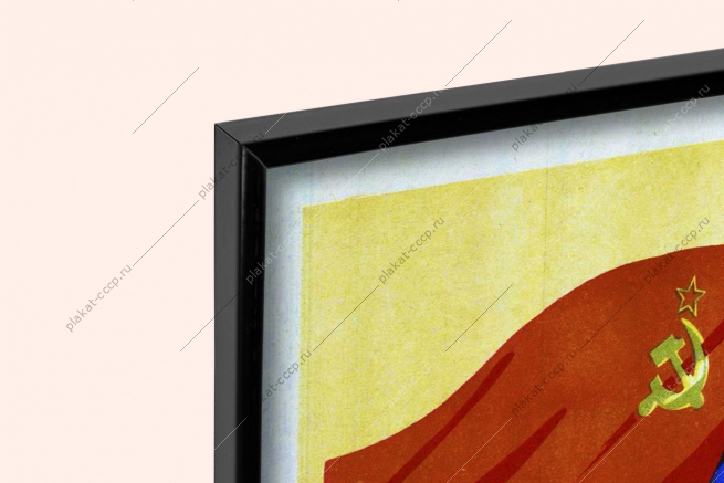 Оригинальный плакат СССР день выборов в верховные советы союзных автономных республик и местные советы депутатов трудящихся