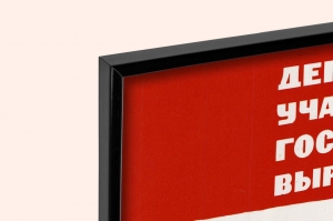 Оригинальный советский плакат в советы достойных депутаты