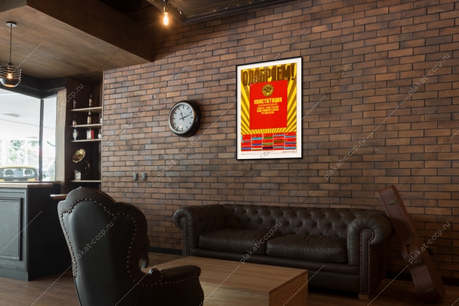 Оригинальный советский плакат конституция основной закон СССР