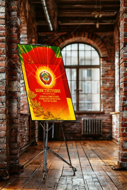 Оригинальный советский плакат конституция СССР