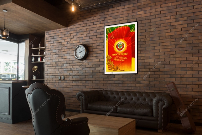 Оригинальный советский плакат конституция СССР