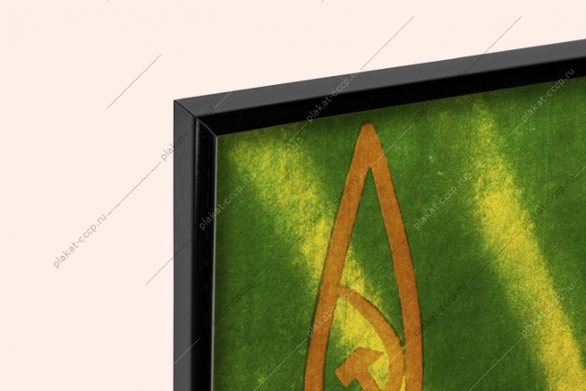 Оригинальный советский плакат конституция СССР