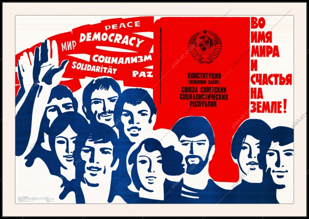 Оригинальный советский плакат во имя мира и счастья на земле Конституция СССР