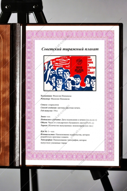 Оригинальный советский плакат во имя мира и счастья на земле Конституция СССР