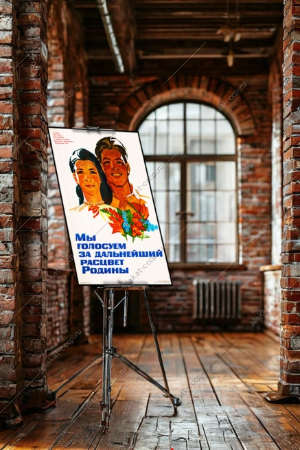 Оригинальный советский плакат мы голосуем за дальнейший расцвет Родины день выборов в депутаты трудящихся Украинской ССР