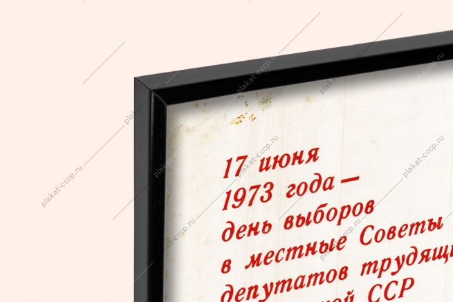 Оригинальный советский плакат мы голосуем за дальнейший расцвет Родины день выборов в депутаты трудящихся Украинской ССР