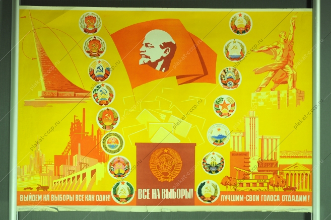 Оригинальный советский плакат СССР, художник В. Писаревский, выйдем на выборы все как один, лучшим - свои голоса отдадим 1964 год