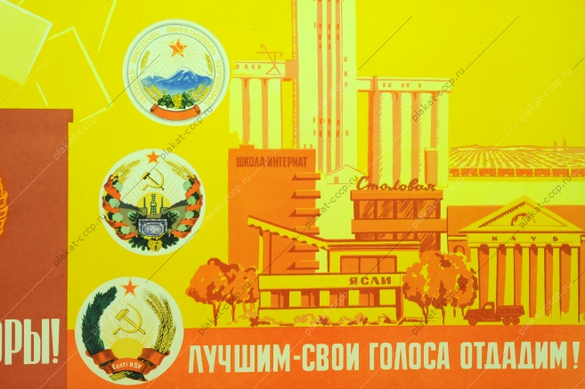 Оригинальный советский плакат СССР, художник В. Писаревский, выйдем на выборы все как один, лучшим - свои голоса отдадим 1964 год