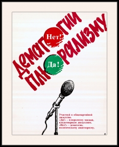 Оригинальный плакат СССР плюрализм мнений гласность депутат дискуссия