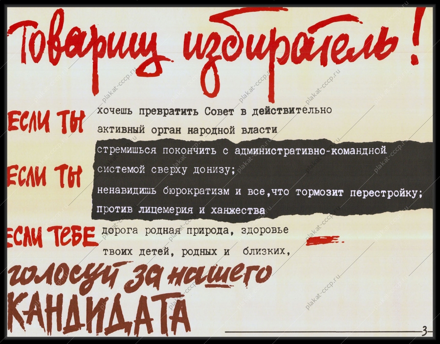 Оригинальный плакат СССР Товарищ избиратель голосуй за нашего кандидата