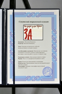 Оригинальный плакат СССР наш депутат должен бороться за