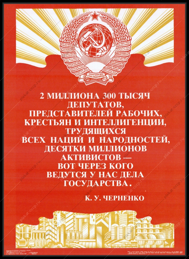 Оригинальный плакат СССР Совет народных депутатов государство
