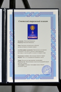 Оригинальный плакат СССР выборы в Верховный Совет СССР 1985