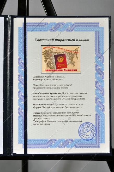Оригинальный плакат СССР конституция СССР художник В Викторов 1967