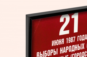 Оригинальный плакат СССР выборы народных судей художник Г Гаусман 1987