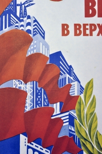 Оригинальный плакат СССР выборы в Верховный совет СССР художник Л Лагута 1984