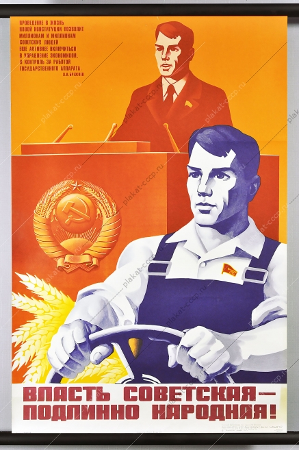 Оригинальный плакат СССР депутат художник Ф Войтов 1977