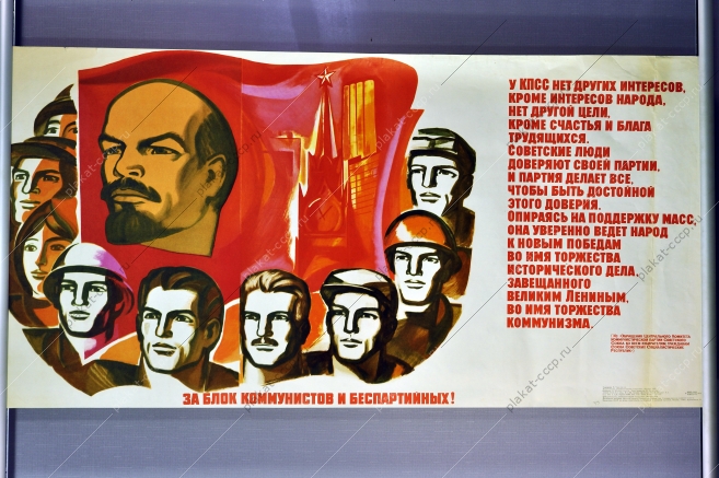 Плакат СССР выборы блок коммунистов и беспартийных художник Н Чарухин 1974