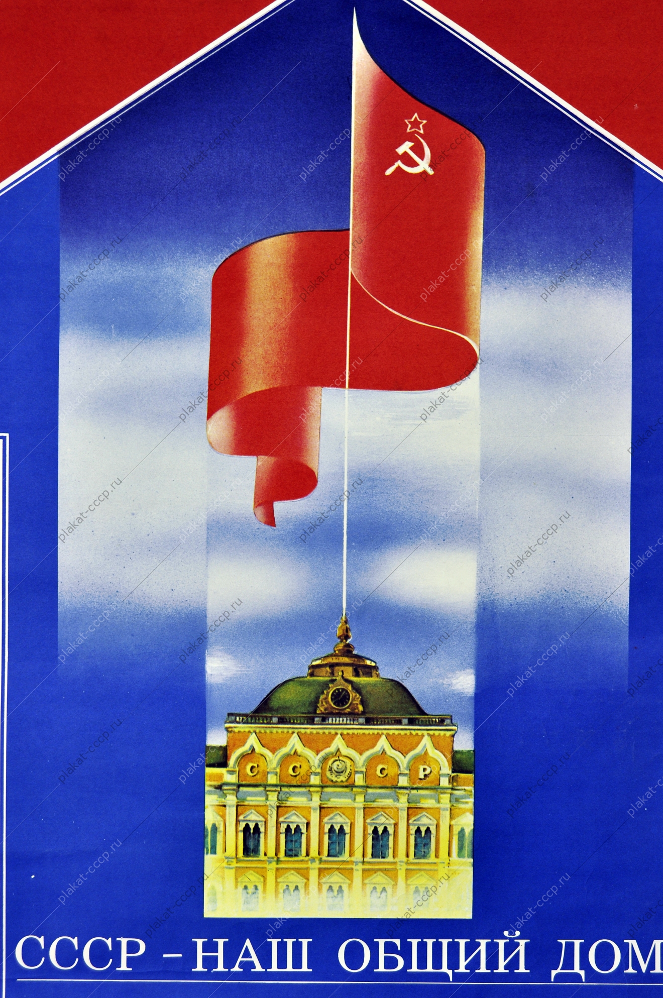 Плакат СССР выборы народных депутатов художник Л Тарасова 1989