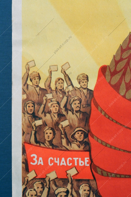 Советский плакат СССР, Все на выборы, М.Соловьев, 1962 год