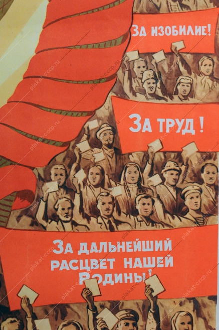 Советский плакат СССР, Все на выборы, М.Соловьев, 1962 год